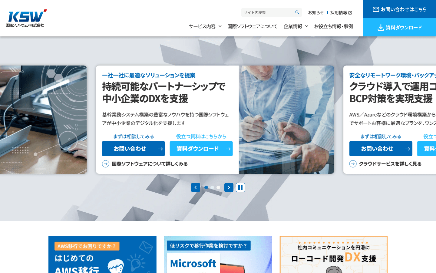 国際ソフトウェア株式会社 公式サイトのスクリーンショット