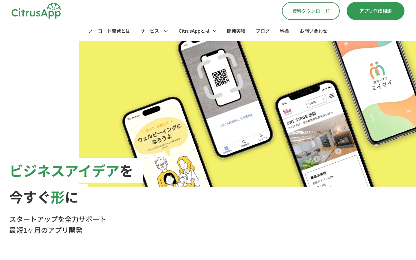 合同会社Citrus App 公式サイトのスクリーンショット