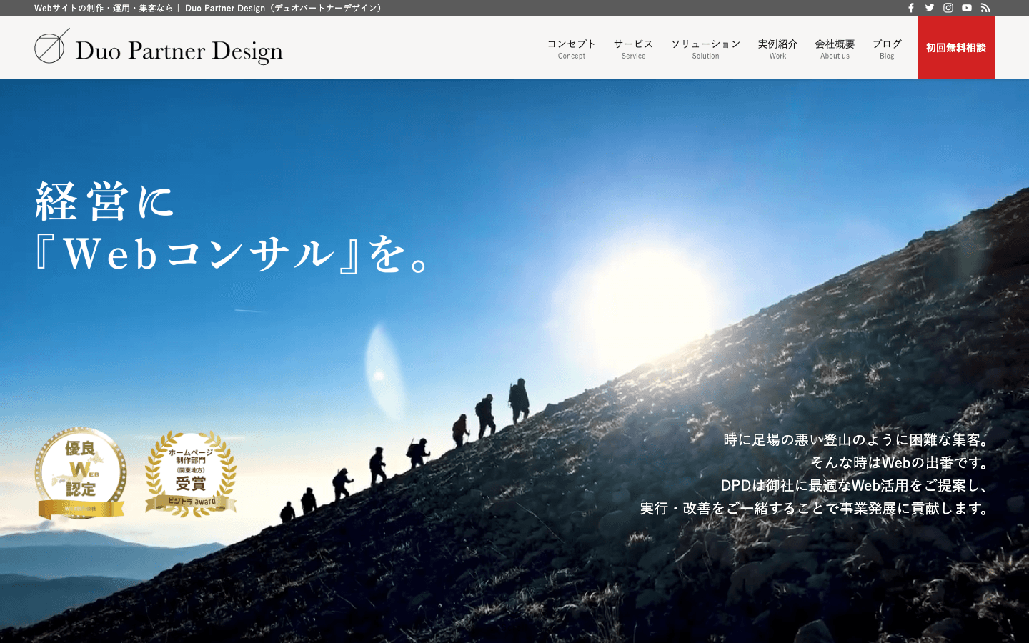 Duo Partner Design 合同会社 公式サイトのスクリーンショット