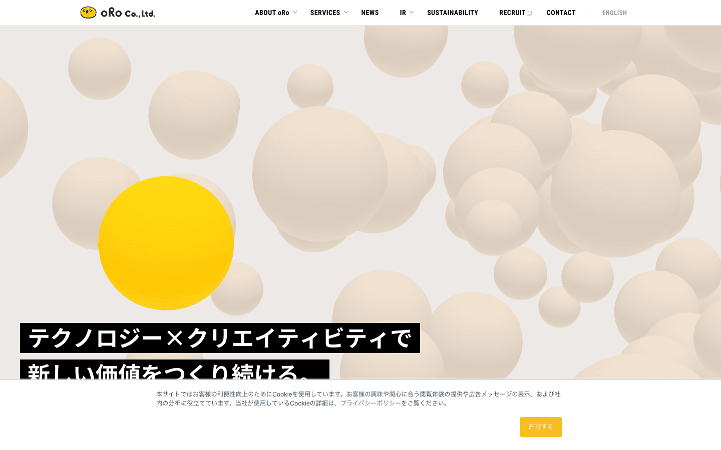 株式会社オロ 公式サイトのスクリーンショット