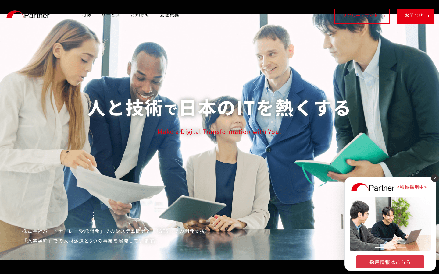 株式会社パートナー 公式サイトのスクリーンショット