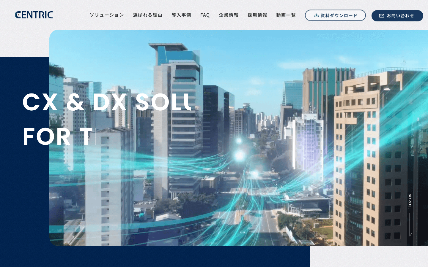 CENTRIC株式会社 公式サイトのスクリーンショット