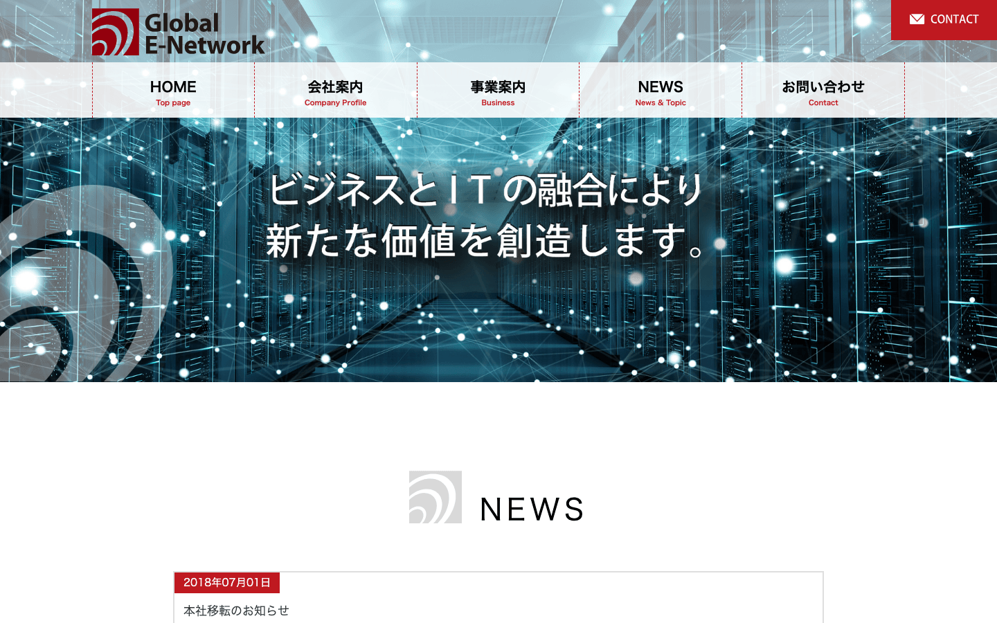 有限会社グローバルイーネットワーク 公式サイトのスクリーンショット