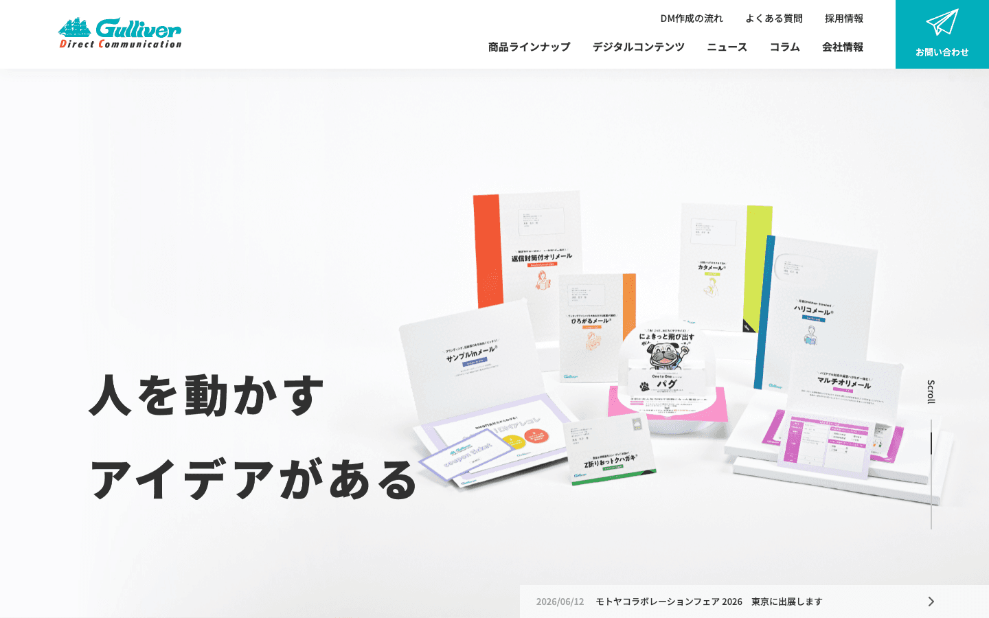 株式会社 ガリバー 公式サイトのスクリーンショット