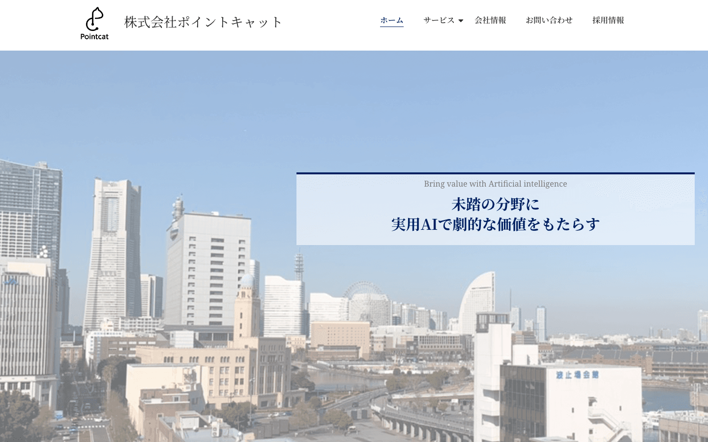株式会社ポイントキャット 公式サイトのスクリーンショット