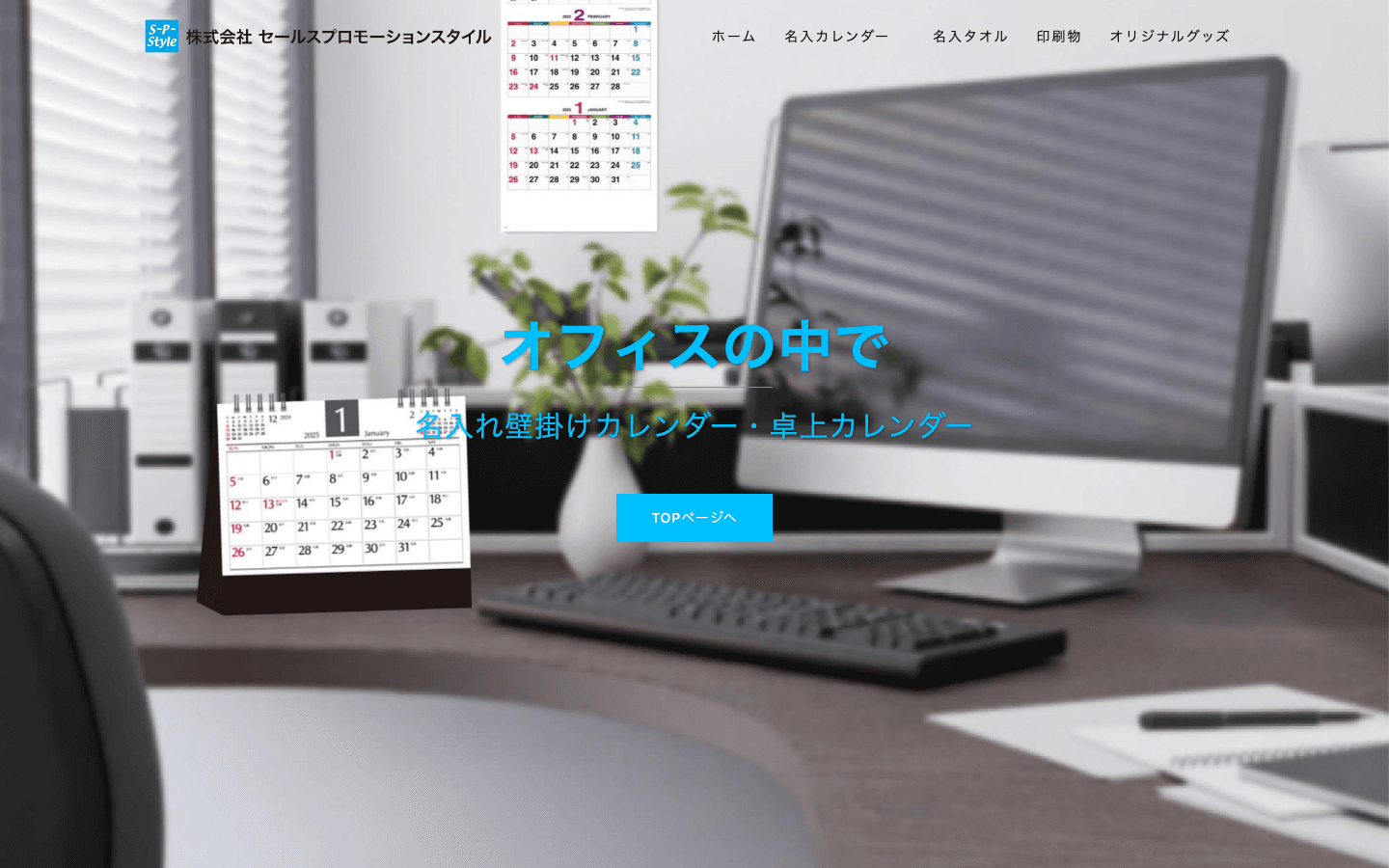 株式会社セールス プロモーション スタイル 公式サイトのスクリーンショット