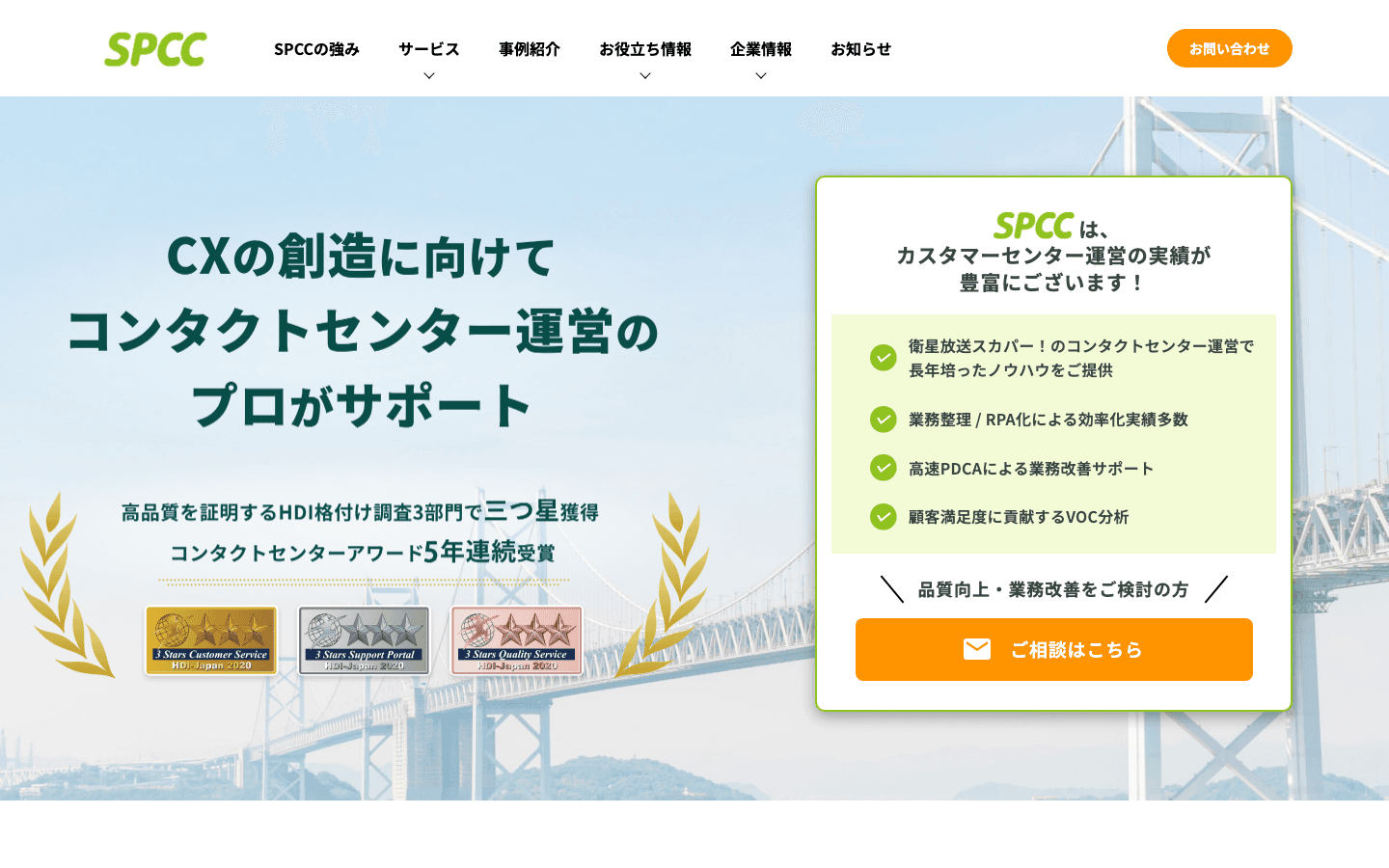 株式会社スカパー・カスタマーリレーションズ 公式サイトのスクリーンショット