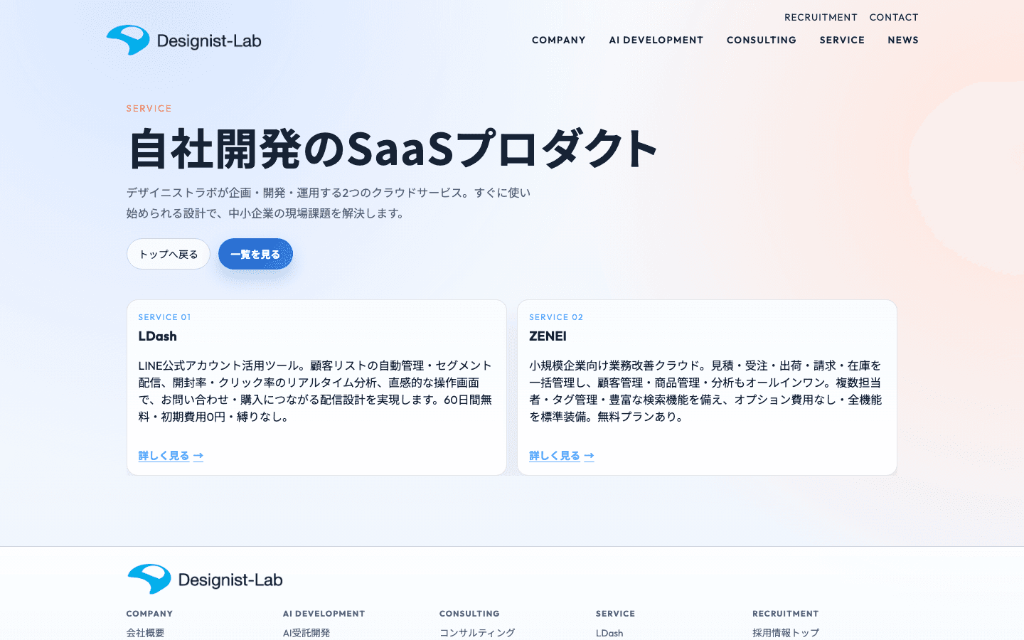 デザイニストラボ株式会社 公式サイトのスクリーンショット