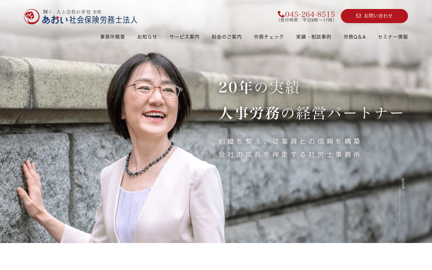あおい社会保険労務士法人 公式サイトのスクリーンショット