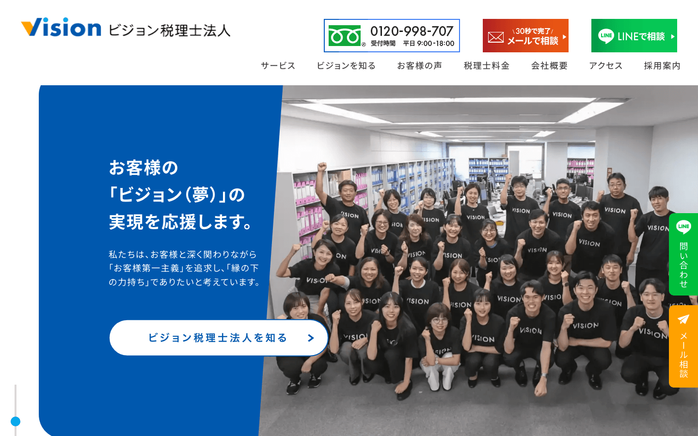 ビジョン税理士法人 公式サイトのスクリーンショット