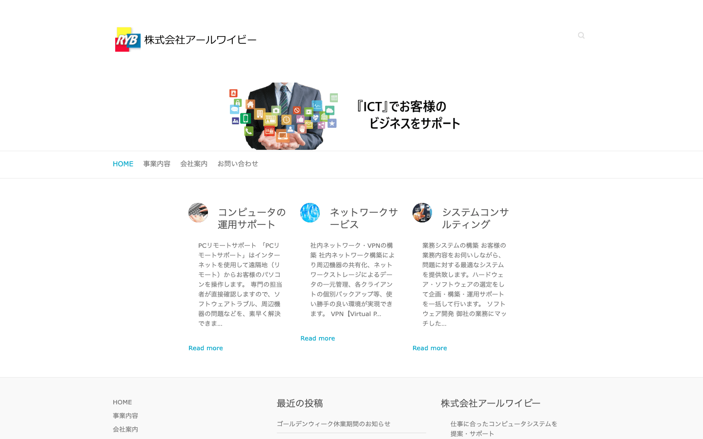 株式会社アールワイビー 公式サイトのスクリーンショット