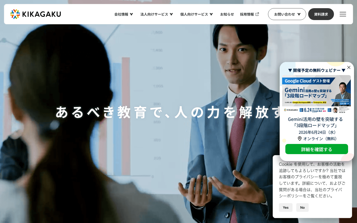 株式会社キカガク 公式サイトのスクリーンショット