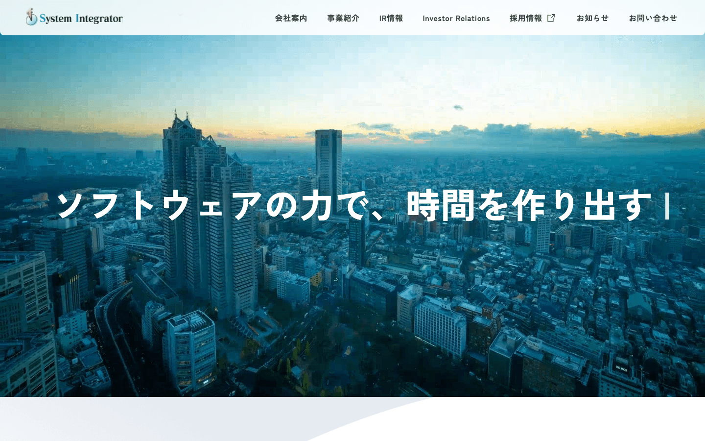 株式会社システムインテグレータ 公式サイトのスクリーンショット