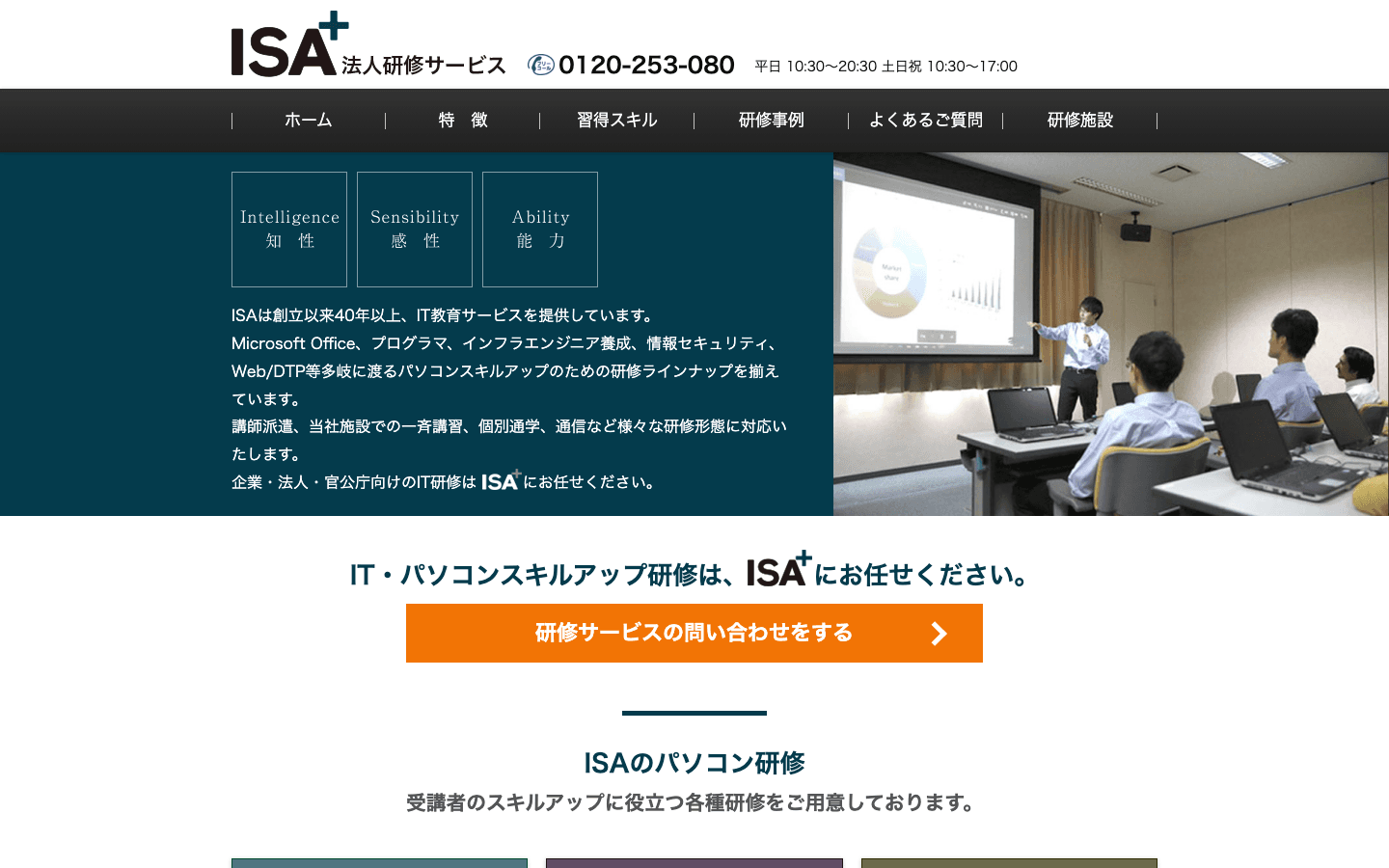 株式会社アイエスエイ 公式サイトのスクリーンショット