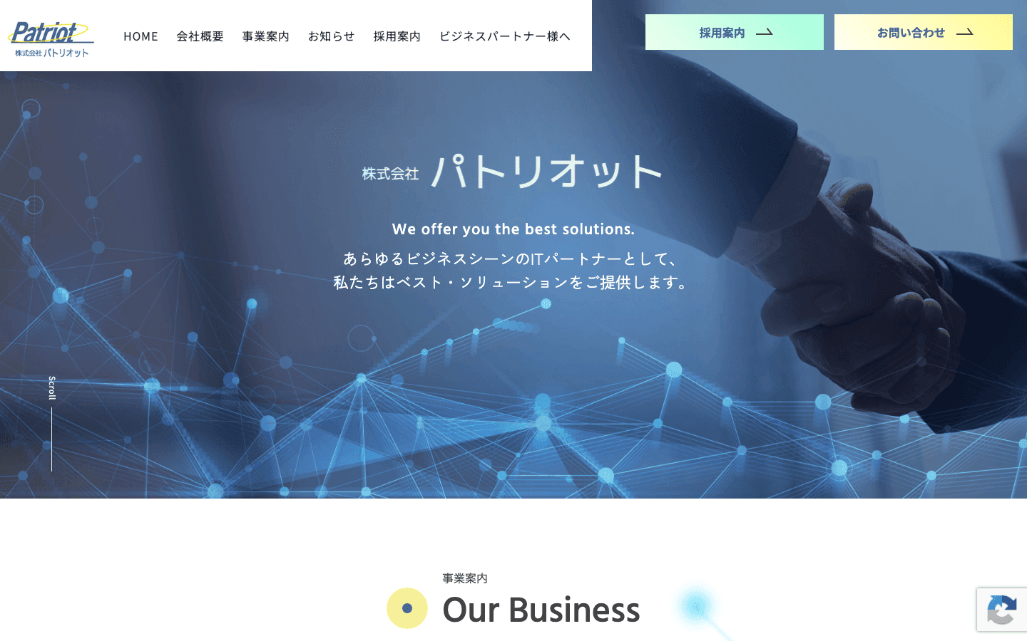 株式会社パトリオット 公式サイトのスクリーンショット