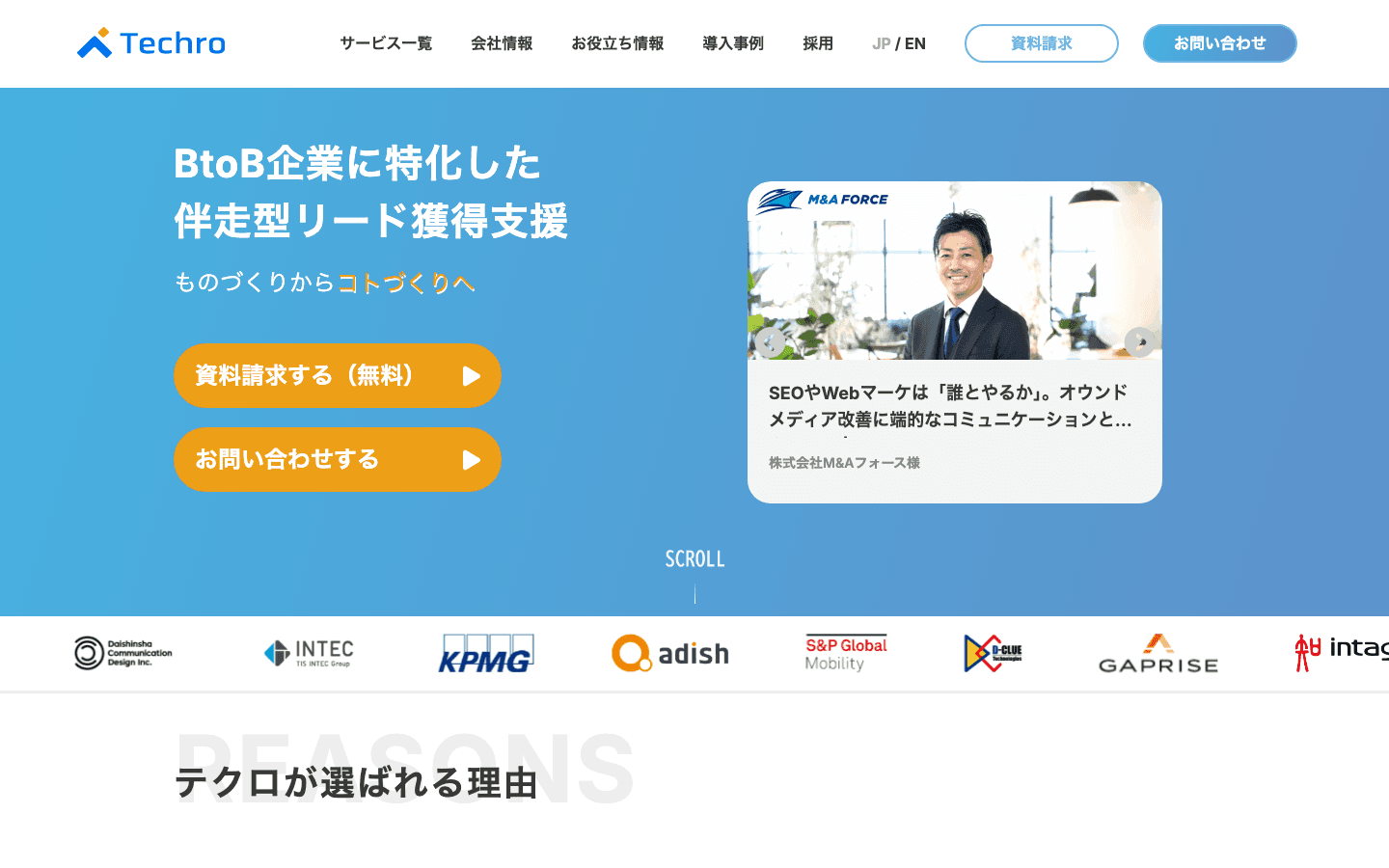 テクロ株式会社 公式サイトのスクリーンショット