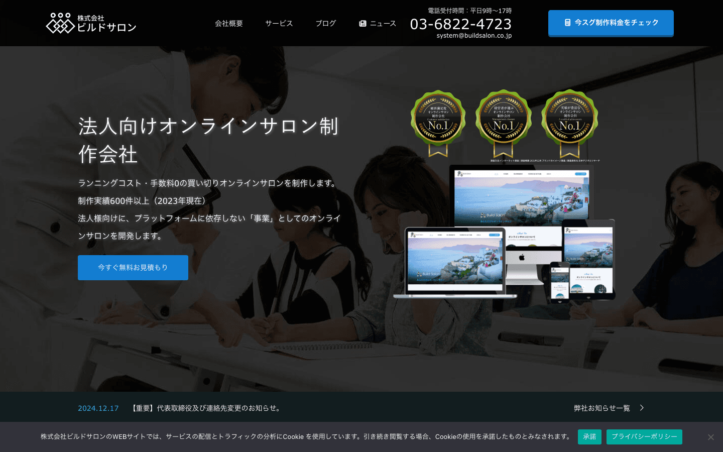 株式会社ビルドサロン 公式サイトのスクリーンショット
