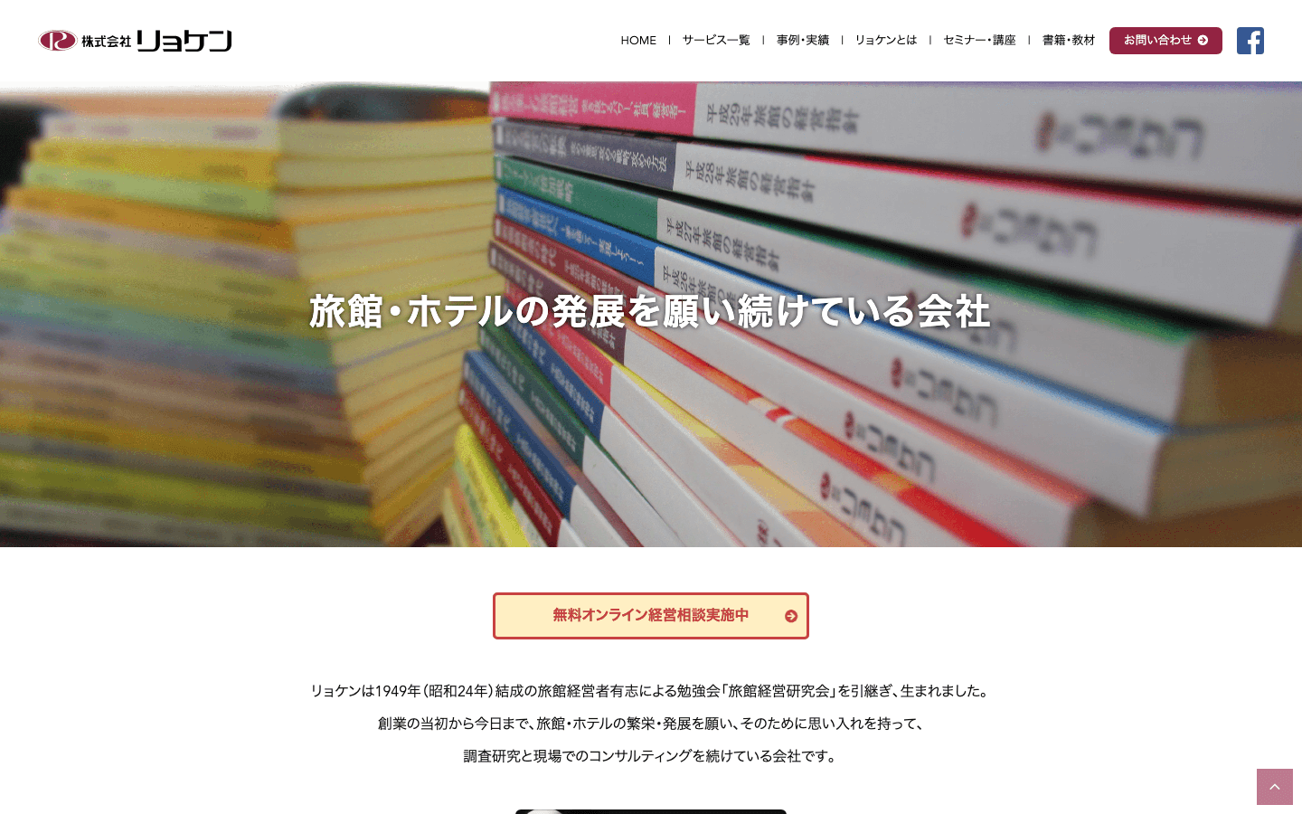 株式会社リョケン 公式サイトのスクリーンショット