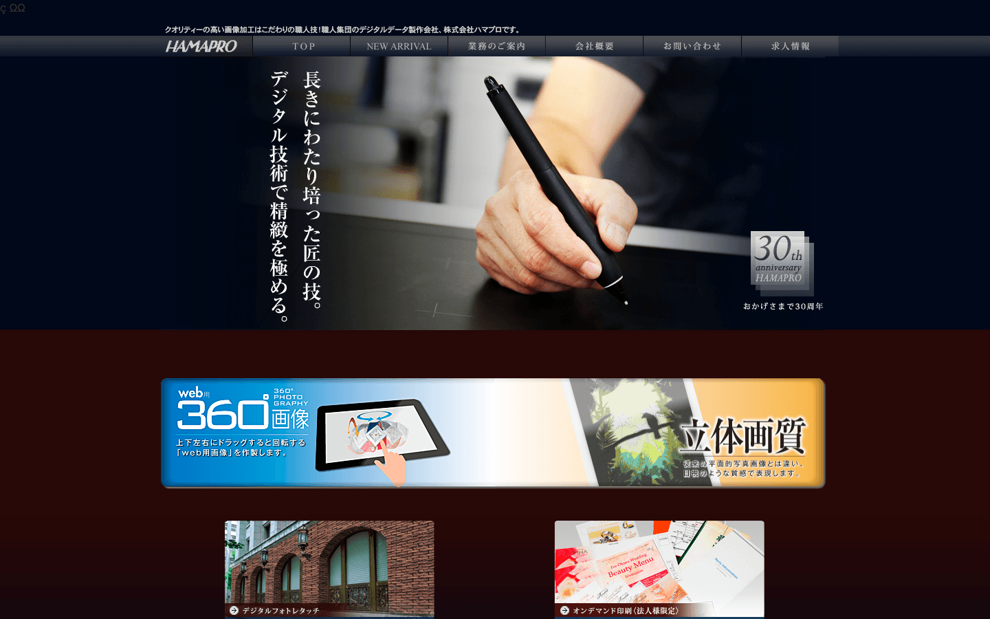 株式会社ハマプロ 公式サイトのスクリーンショット