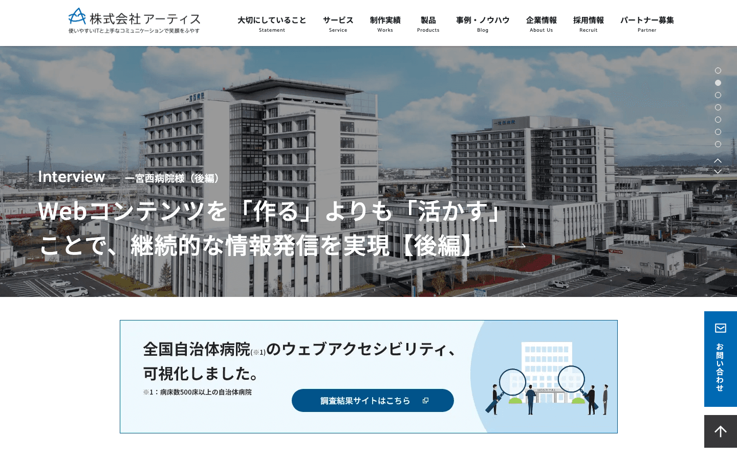 株式会社アーティス 公式サイトのスクリーンショット