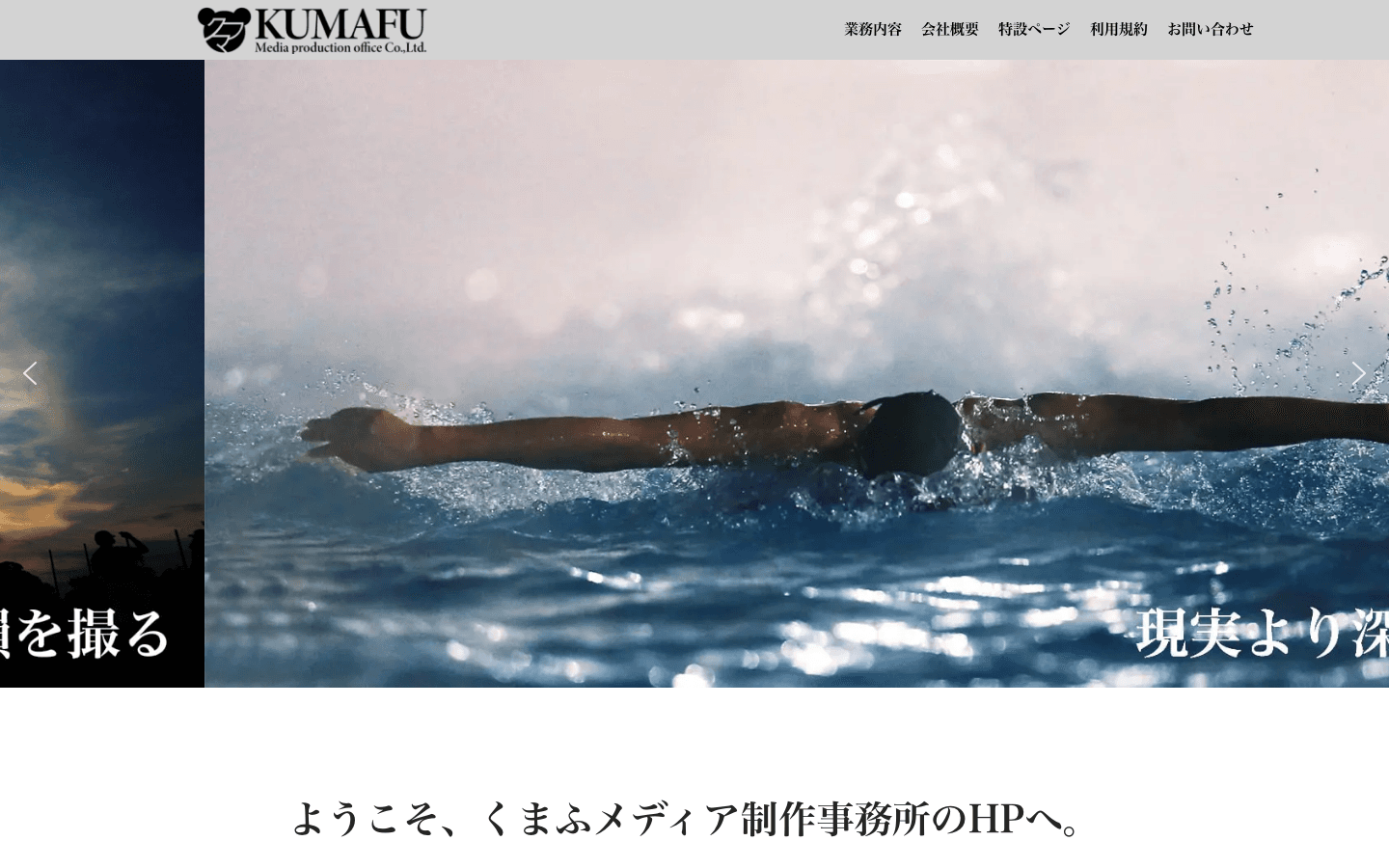 株式会社くまふメディア制作事務所 公式サイトのスクリーンショット