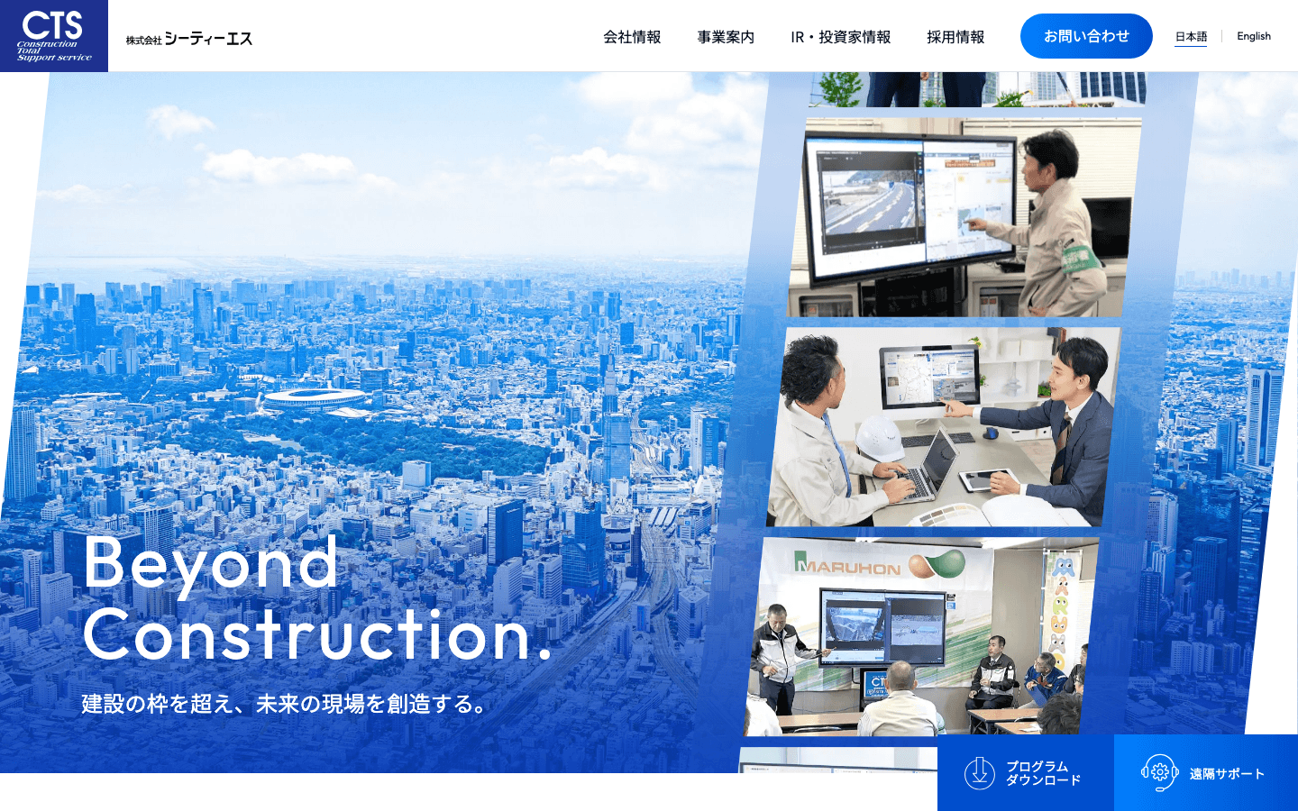 株式会社シーティーエス 公式サイトのスクリーンショット