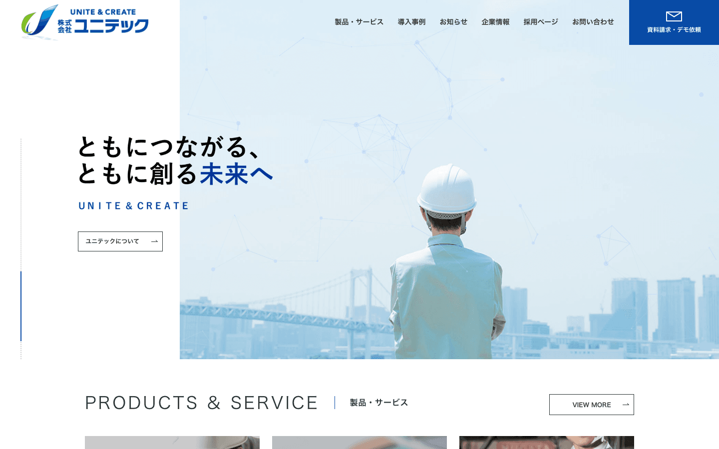 株式会社 ユニテック 公式サイトのスクリーンショット