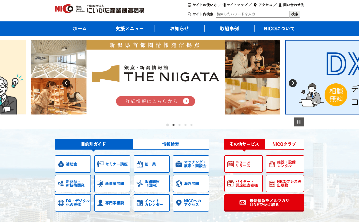 公益財団法人にいがた産業創造機構 公式サイトのスクリーンショット