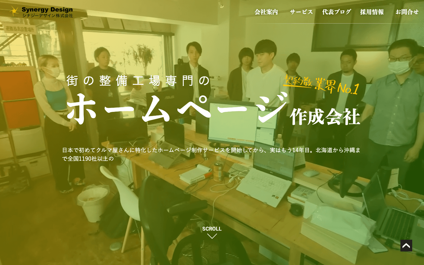シナジーデザイン株式会社 公式サイトのスクリーンショット
