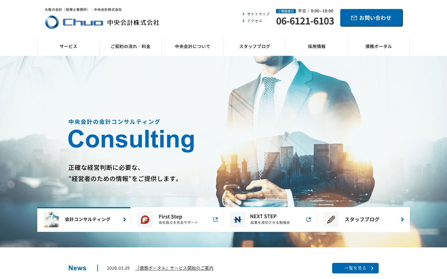 中央会計株式会社 公式サイトのスクリーンショット