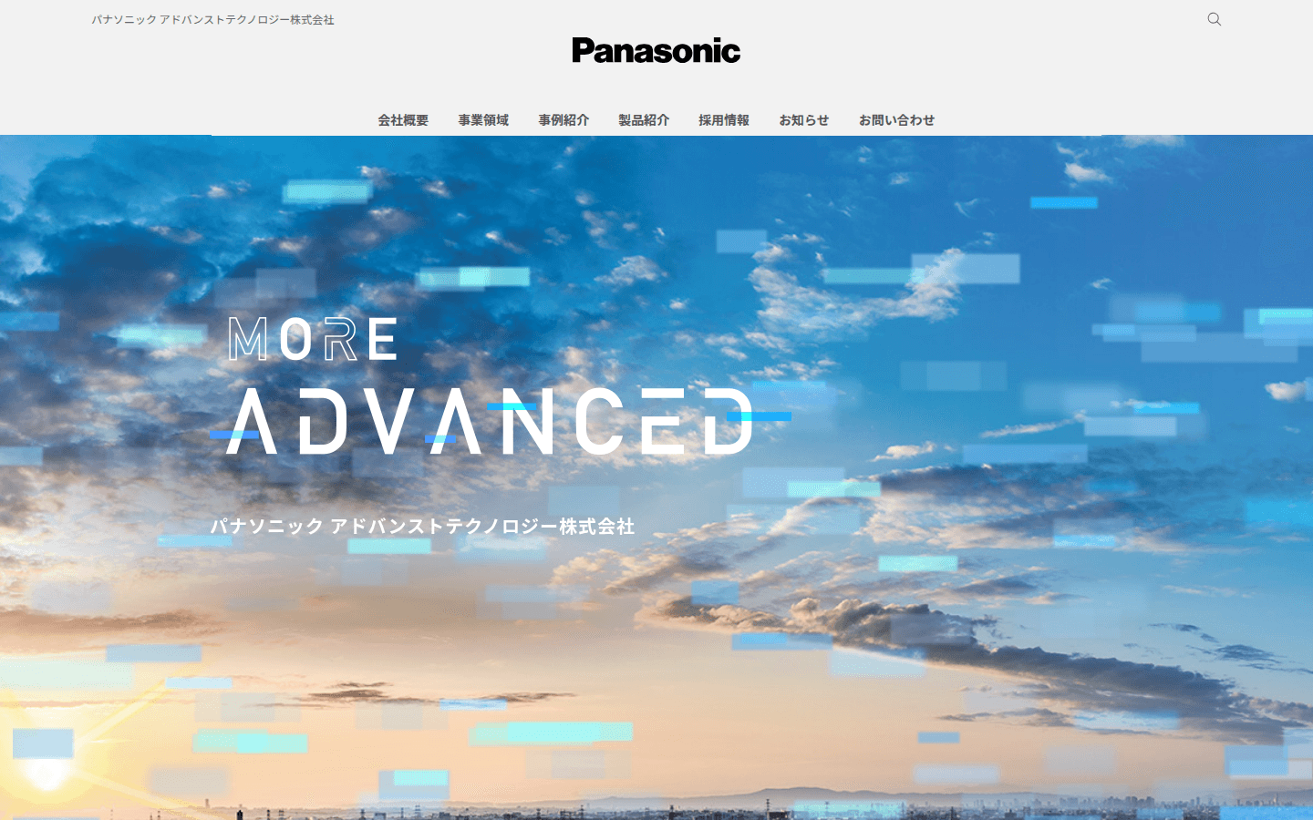 パナソニックアドバンストテクノロジー株式会社 公式サイトのスクリーンショット