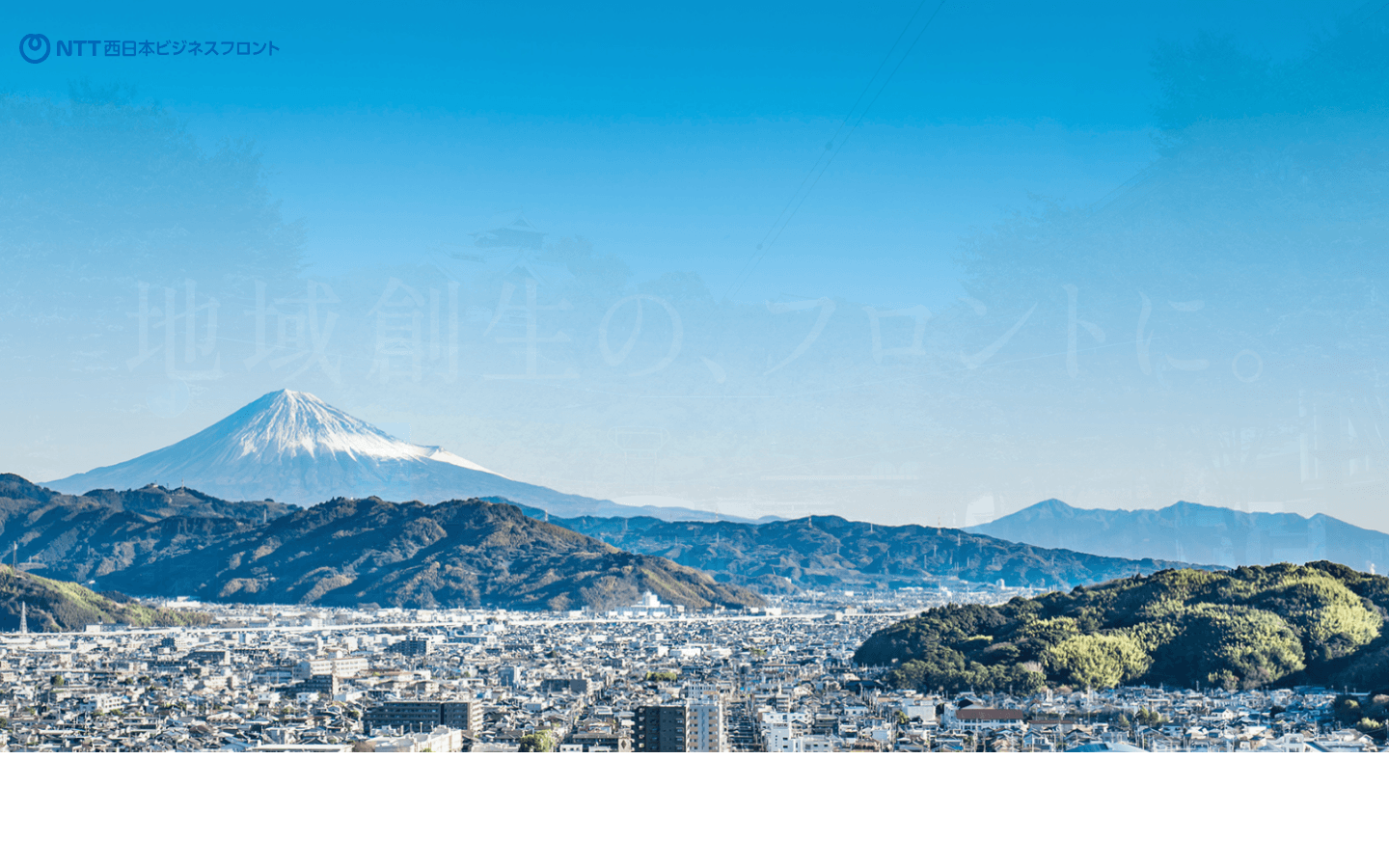 NTT西日本ビジネスフロント株式会社 公式サイトのスクリーンショット