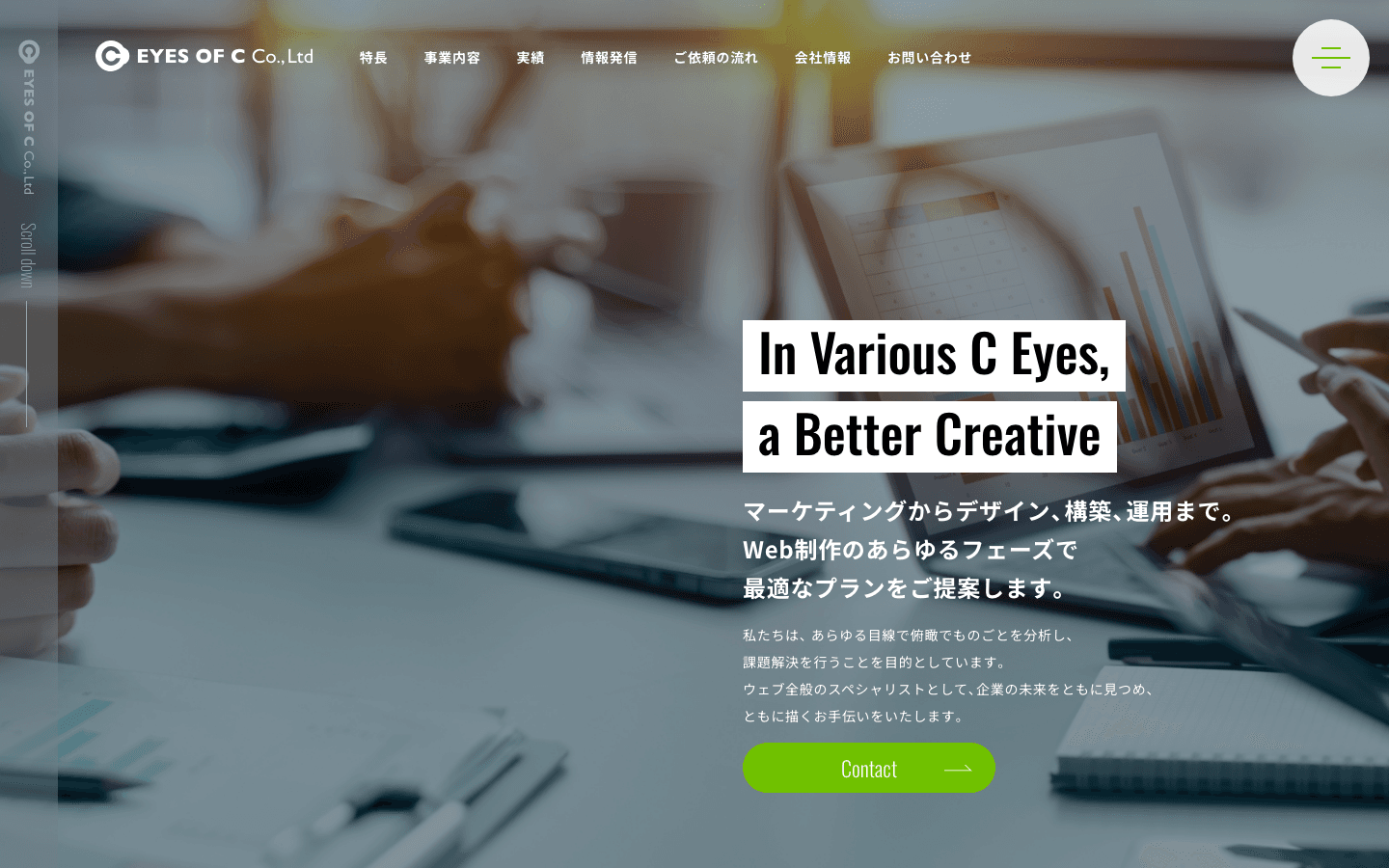 株式会社アイズオブシー 公式サイトのスクリーンショット
