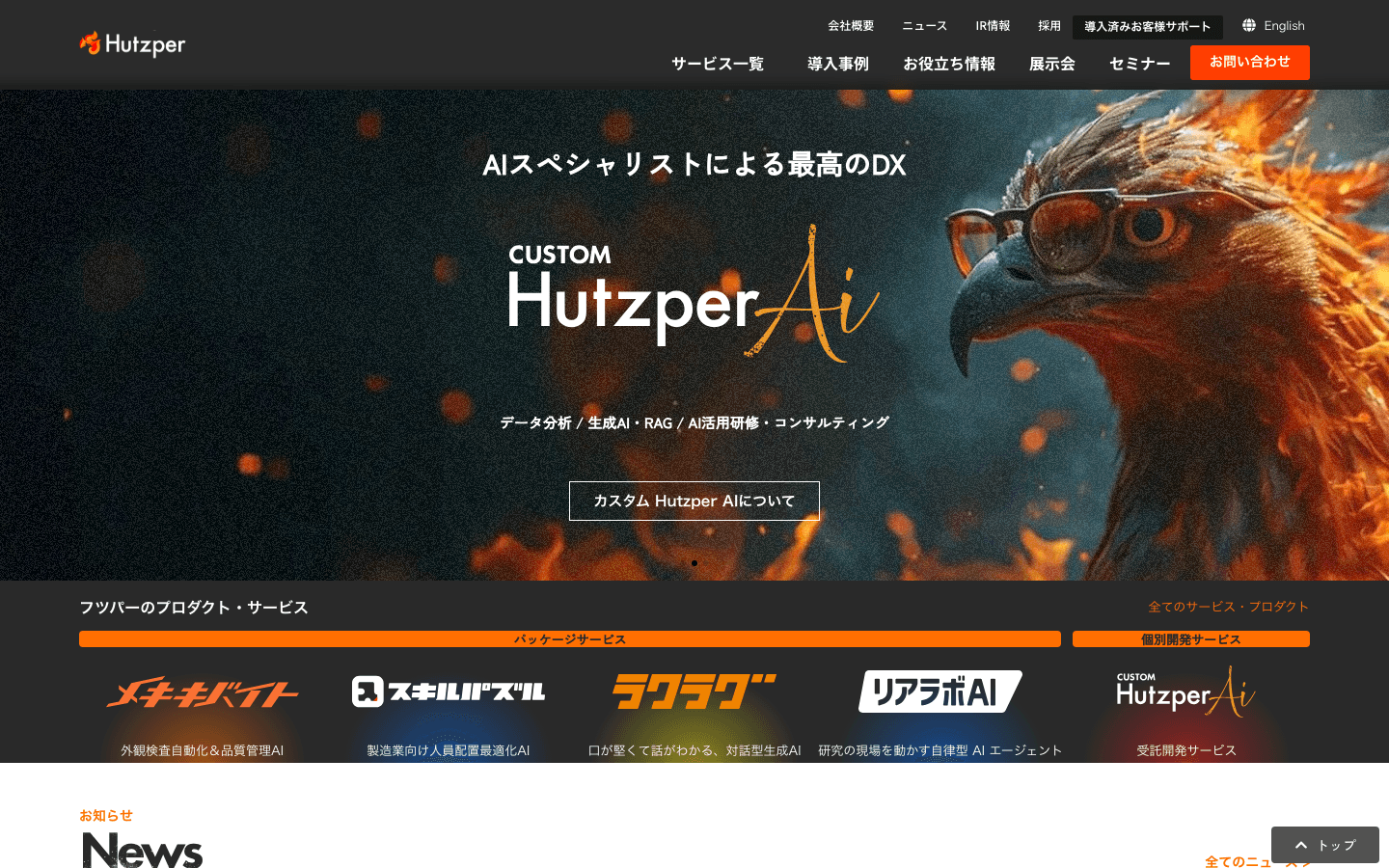 株式会社フツパー 公式サイトのスクリーンショット