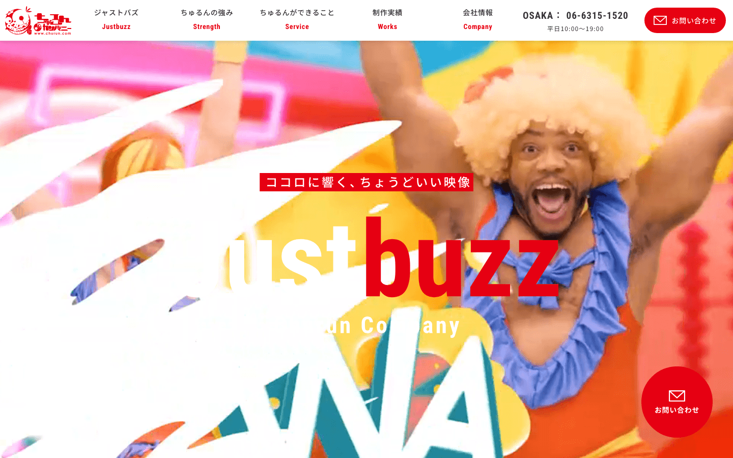 有限会社ちゅるんカンパニー 公式サイトのスクリーンショット
