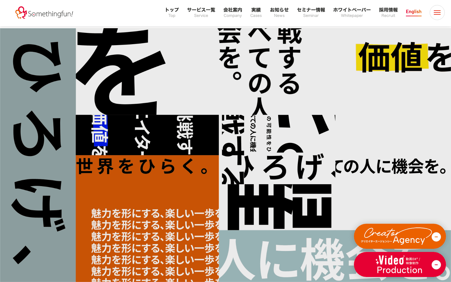 株式会社サムシングファン 公式サイトのスクリーンショット