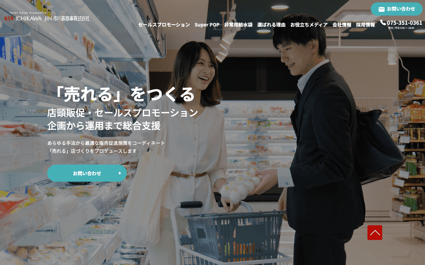 市川甚商事株式会社 公式サイトのスクリーンショット