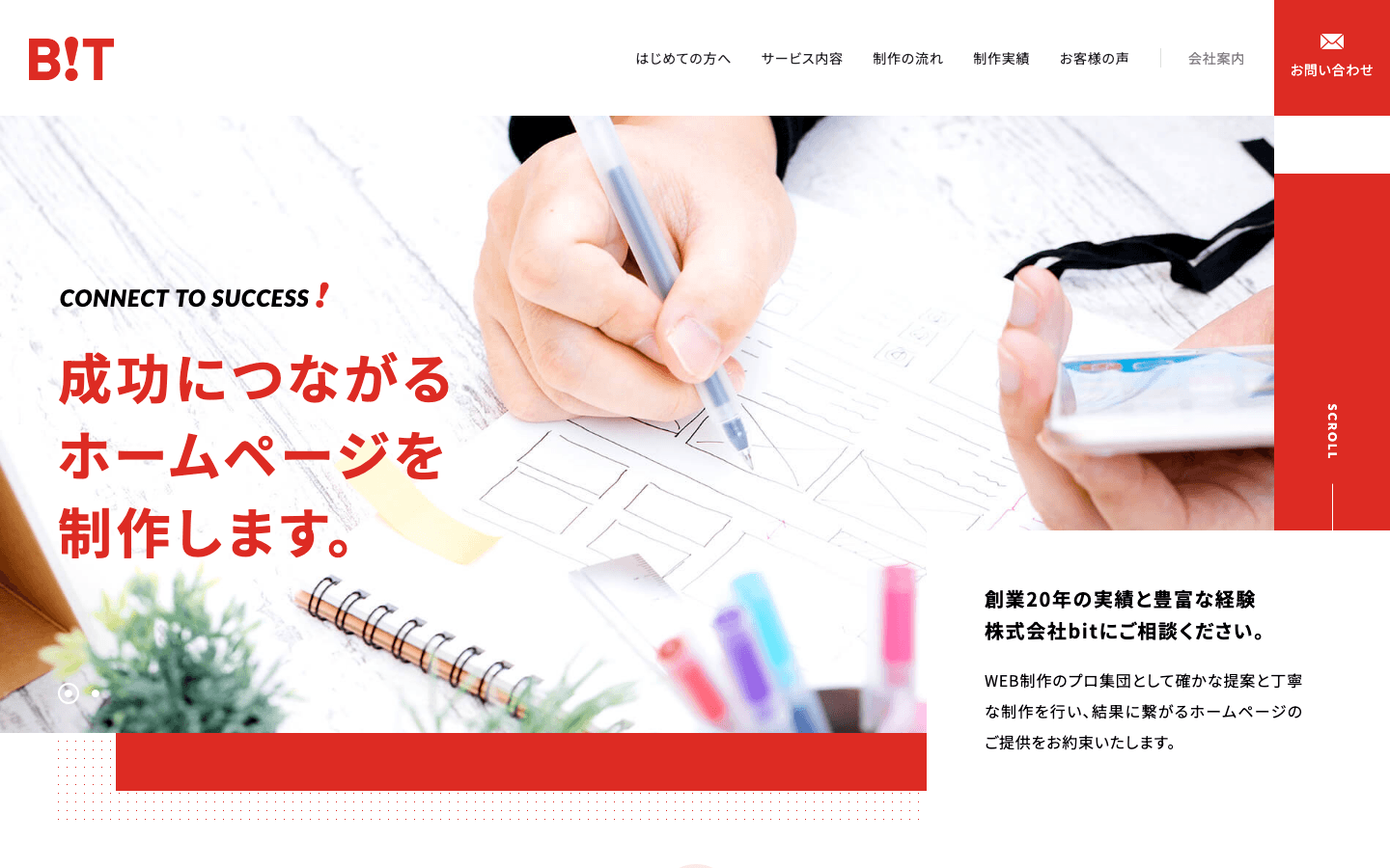 株式会社bit 公式サイトのスクリーンショット