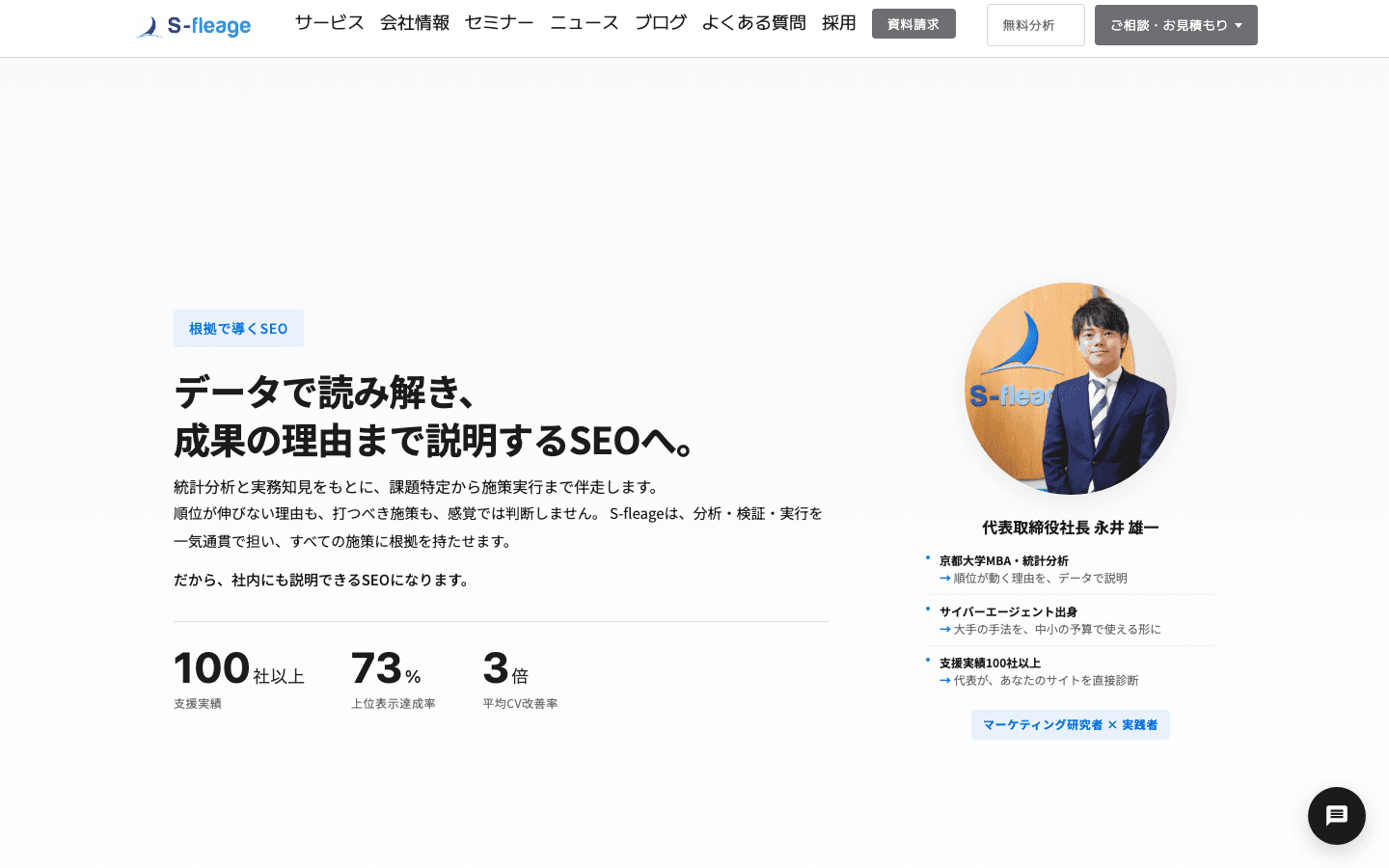 株式会社S-fleage (エスフレイジ) 公式サイトのスクリーンショット