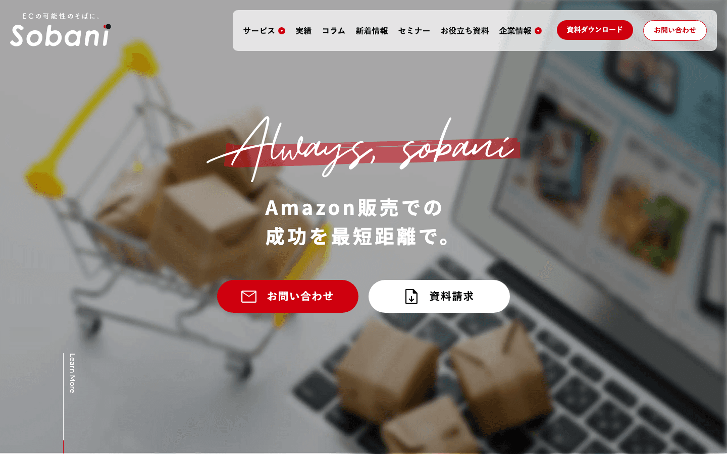株式会社そばに 公式サイトのスクリーンショット