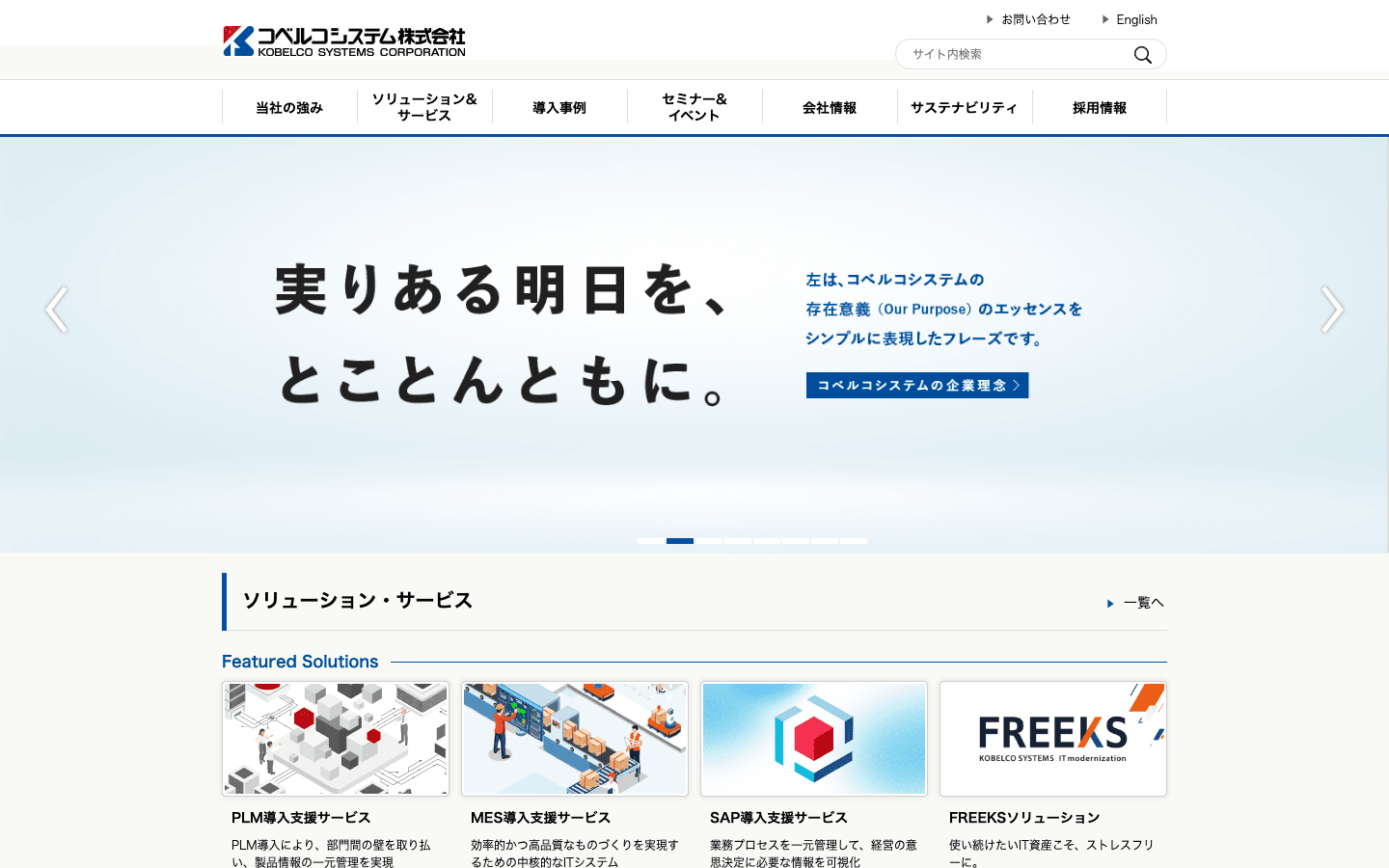 コベルコシステム株式会社 公式サイトのスクリーンショット