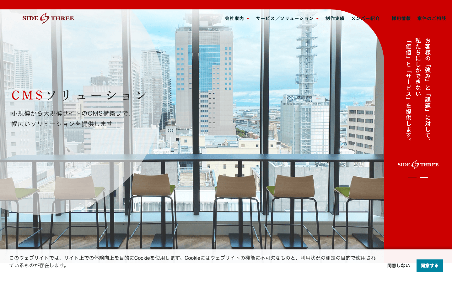 株式会社サイドスリー 公式サイトのスクリーンショット