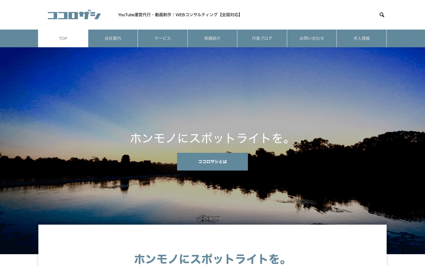 合同会社ココロザシ 公式サイトのスクリーンショット