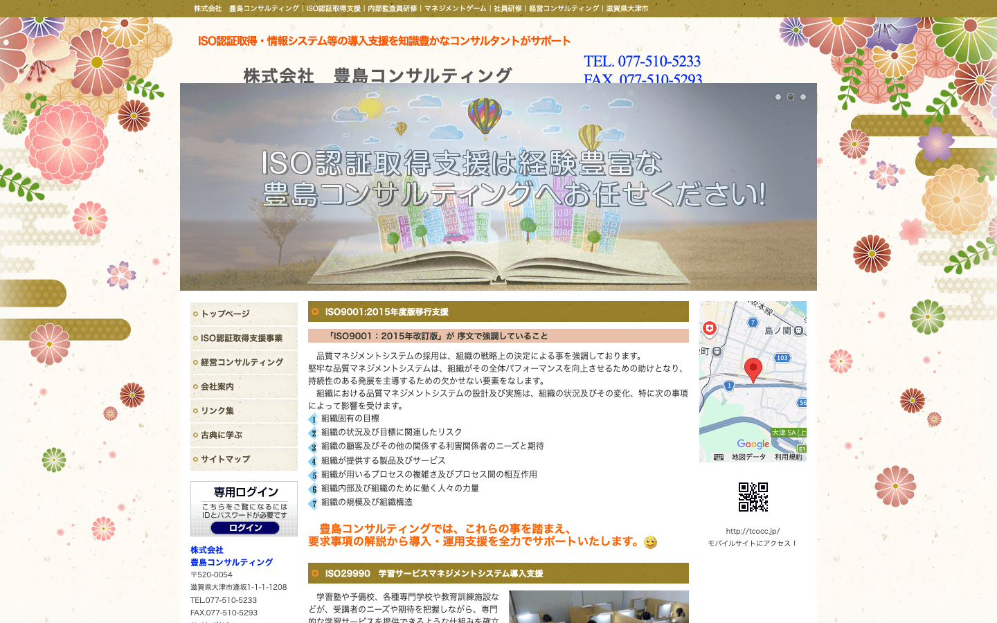 株式会社豊島コンサルティング 公式サイトのスクリーンショット