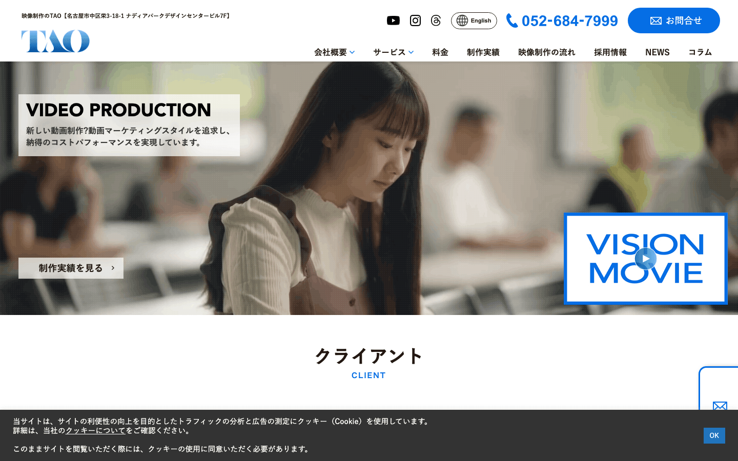 株式会社TAO 公式サイトのスクリーンショット