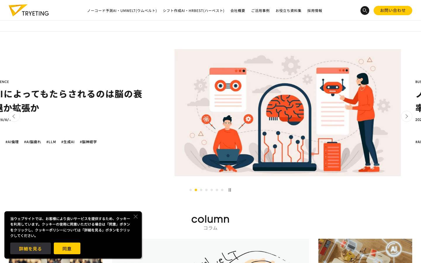 株式会社トライエッティング 公式サイトのスクリーンショット