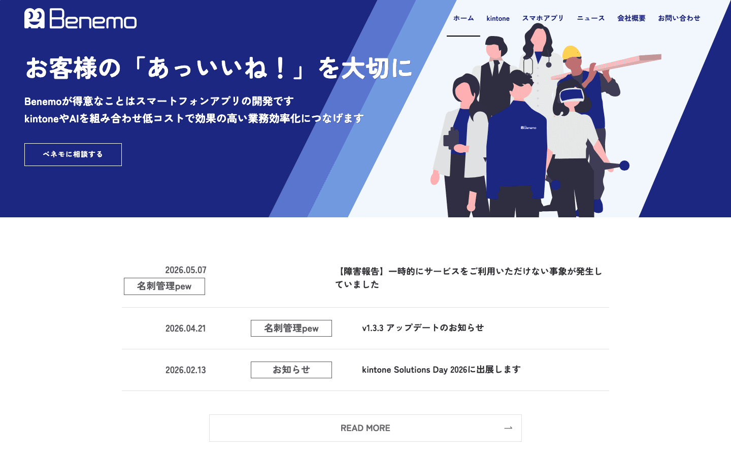 株式会社ベネモ 公式サイトのスクリーンショット