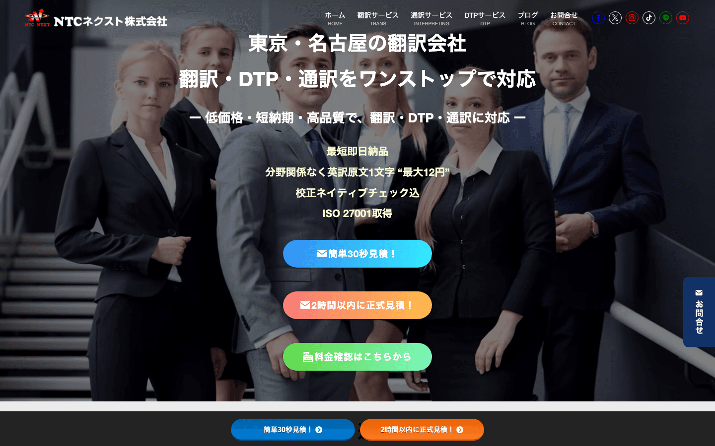 NTCネクスト株式会社 公式サイトのスクリーンショット