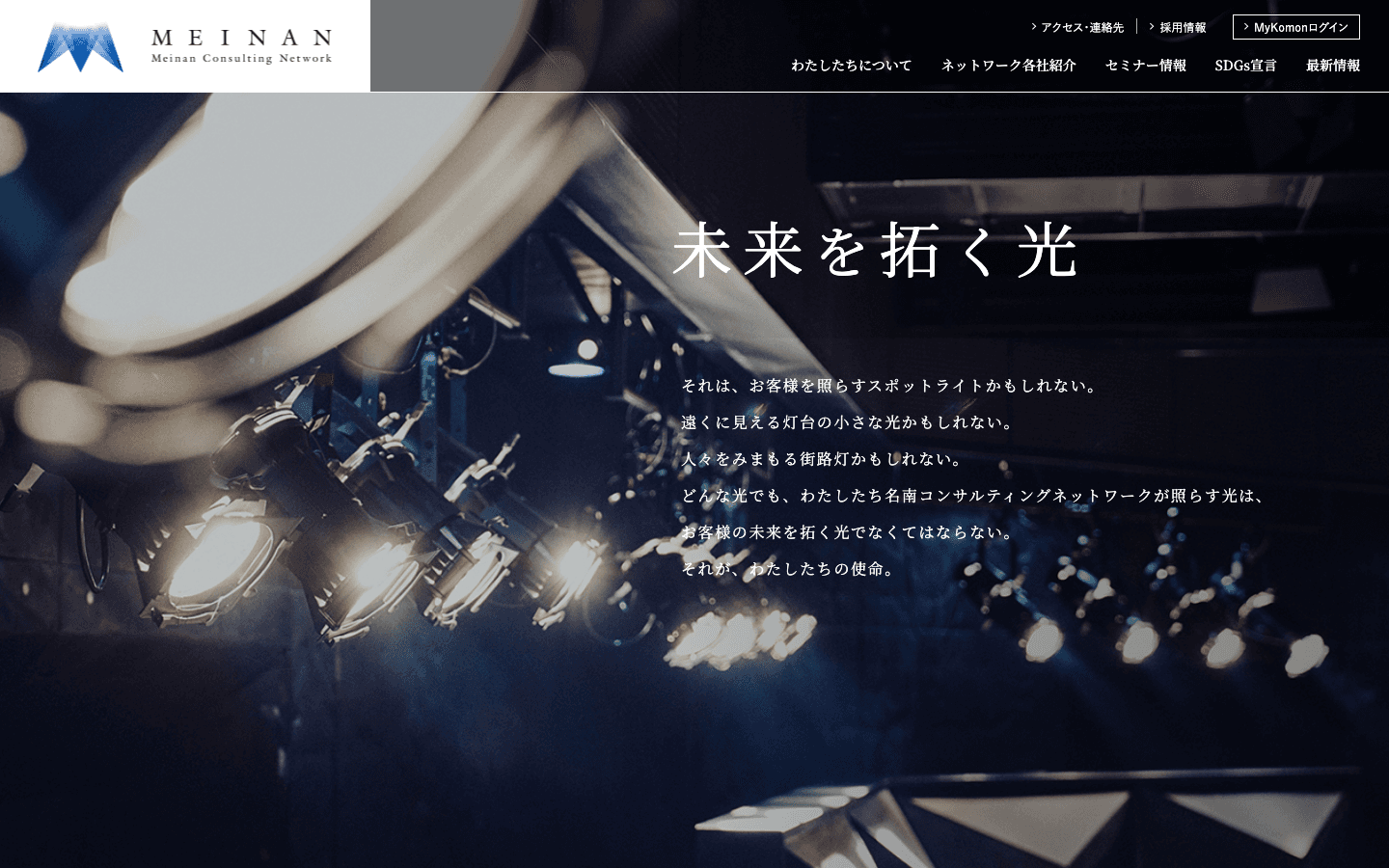 税理士法人 名南経営 公式サイトのスクリーンショット
