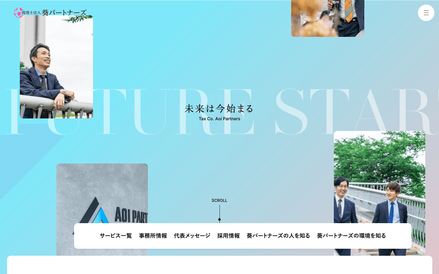税理士法人 葵パートナーズ 公式サイトのスクリーンショット